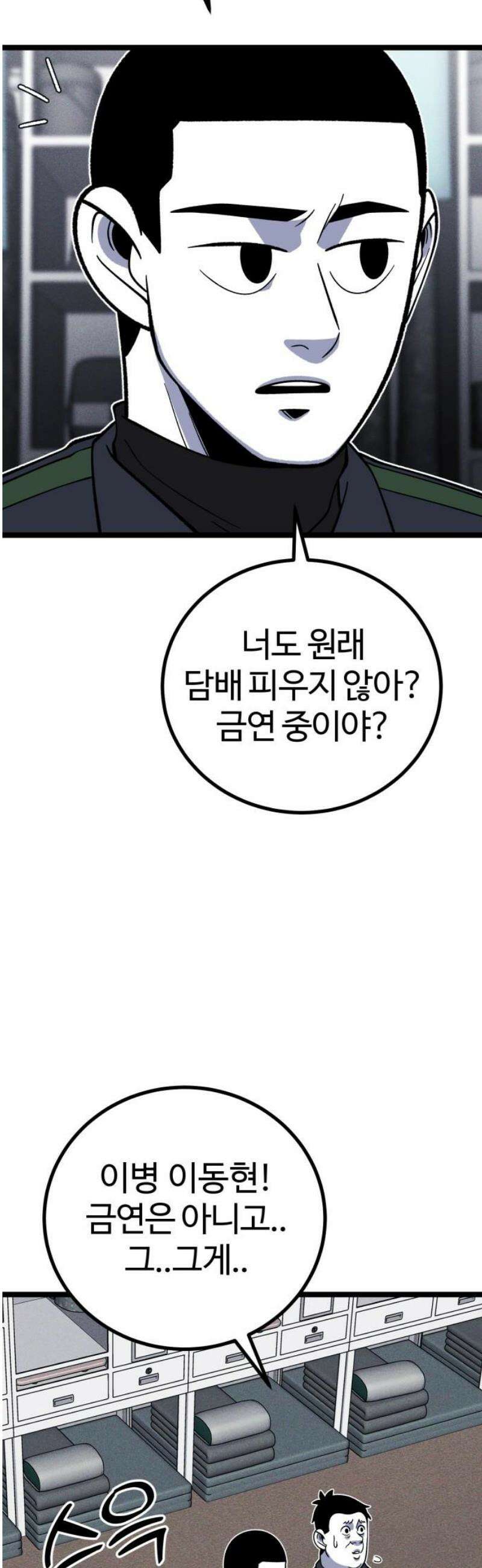 동반입대 23화 - 맞후임2 6
