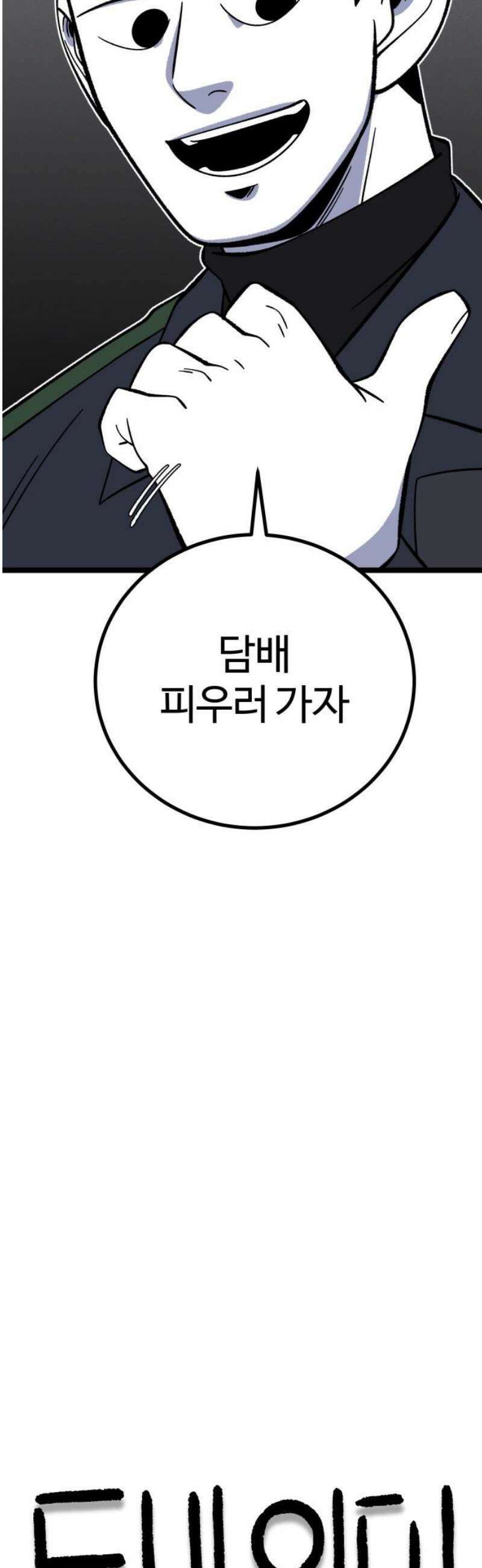 동반입대 23화 - 맞후임2 8