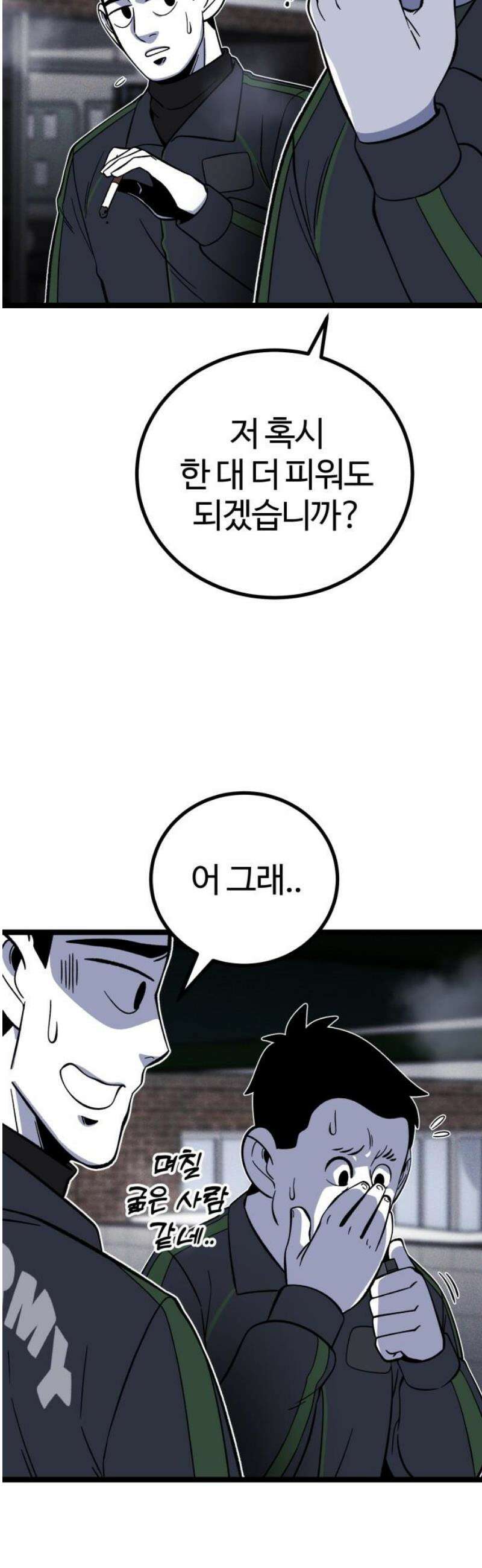 동반입대 23화 - 맞후임2 10