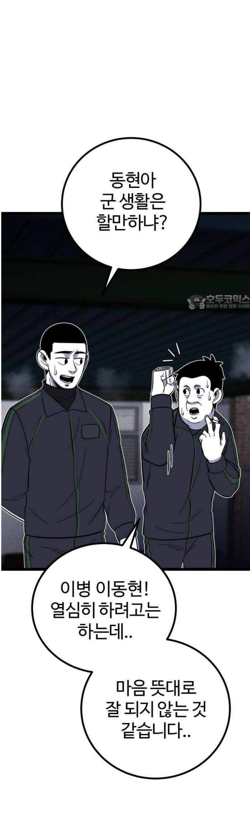 동반입대 23화 - 맞후임2 11