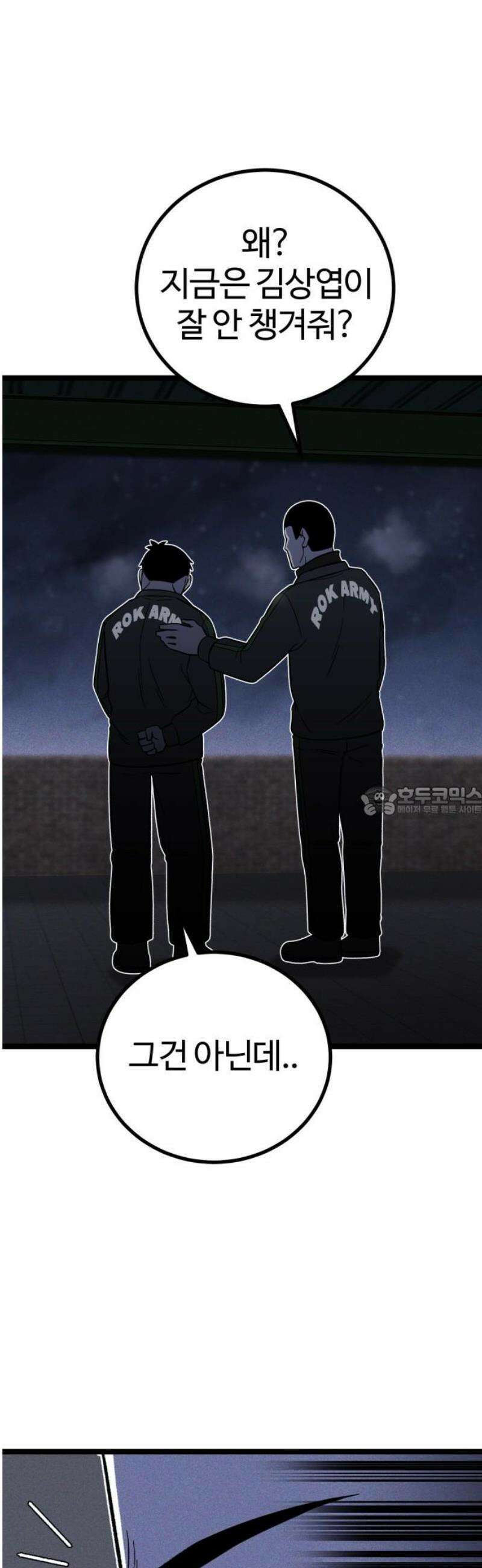동반입대 23화 - 맞후임2 13