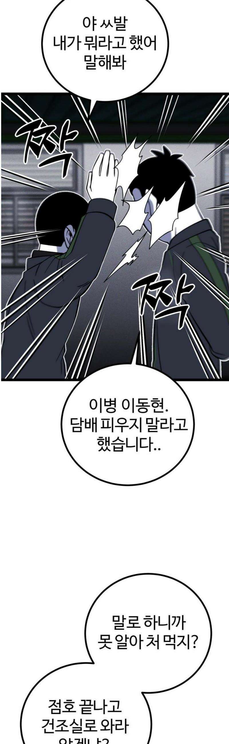 동반입대 23화 - 맞후임2 16