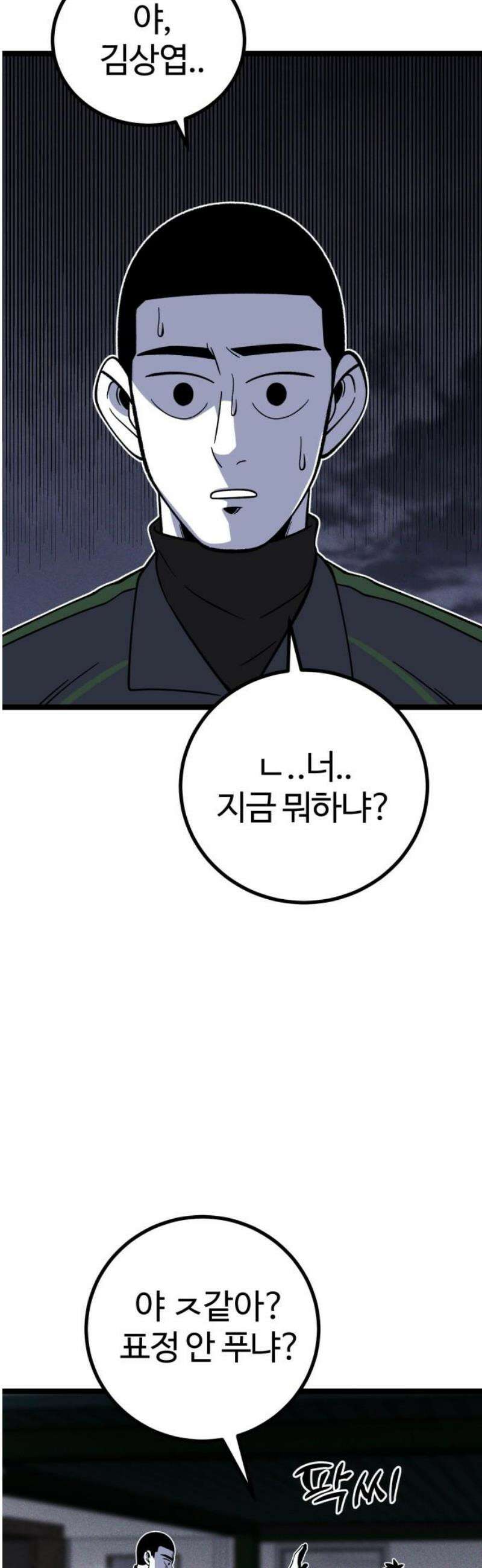 동반입대 23화 - 맞후임2 18