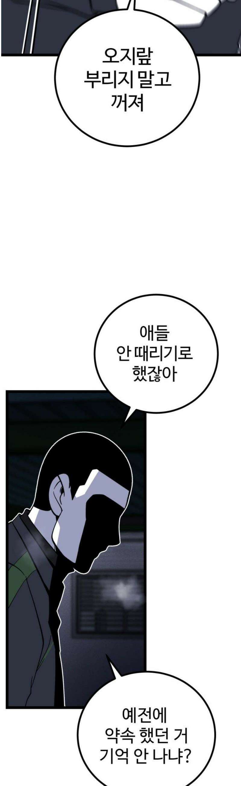동반입대 23화 - 맞후임2 21