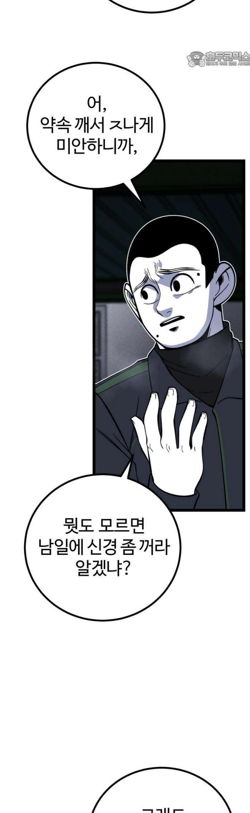 동반입대 23화 - 맞후임2 22