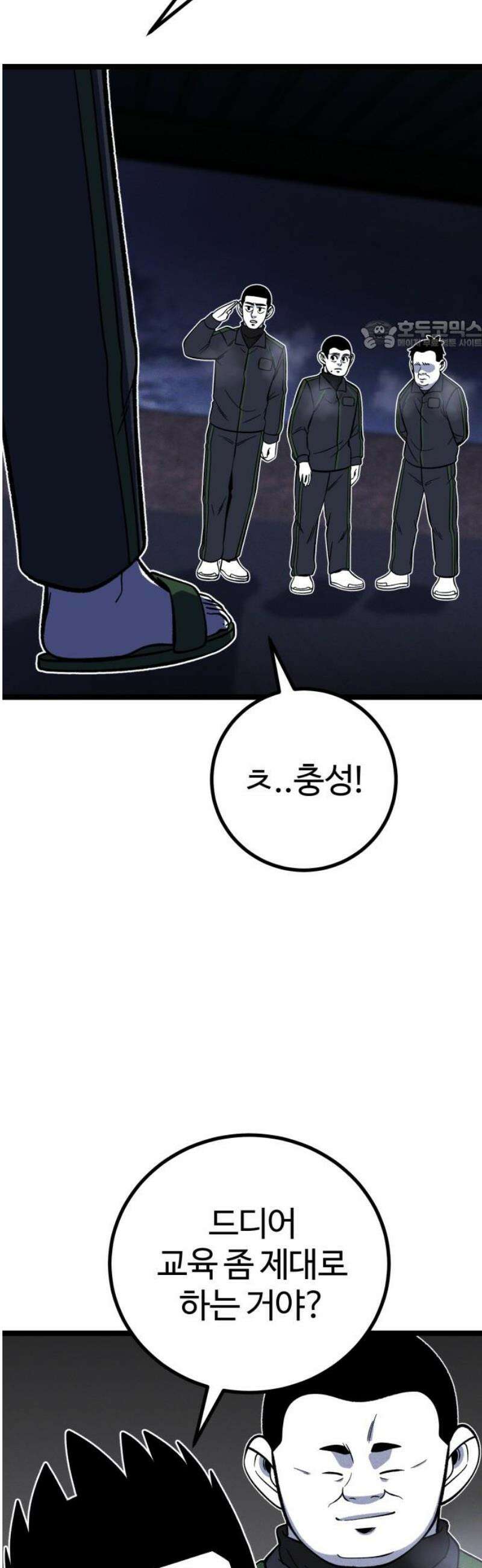 동반입대 23화 - 맞후임2 24