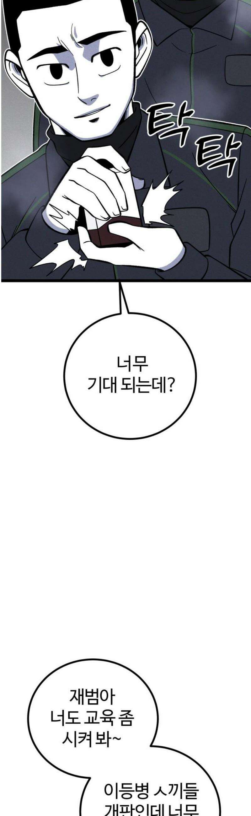 동반입대 23화 - 맞후임2 25