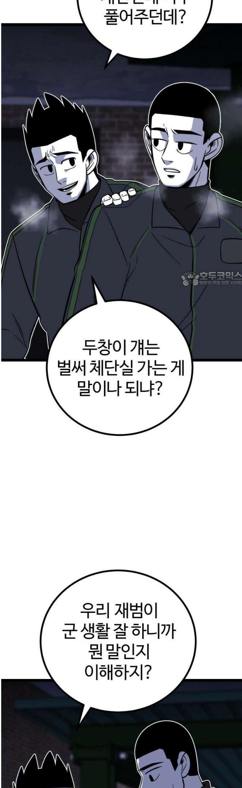 동반입대 23화 - 맞후임2 26