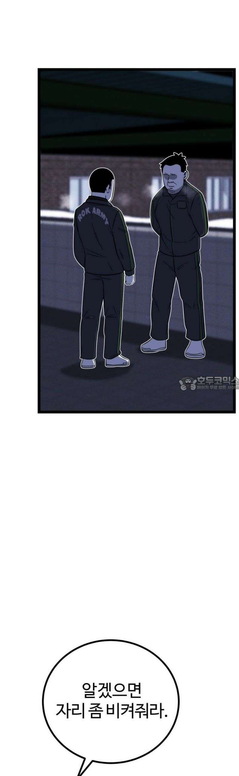 동반입대 23화 - 맞후임2 28