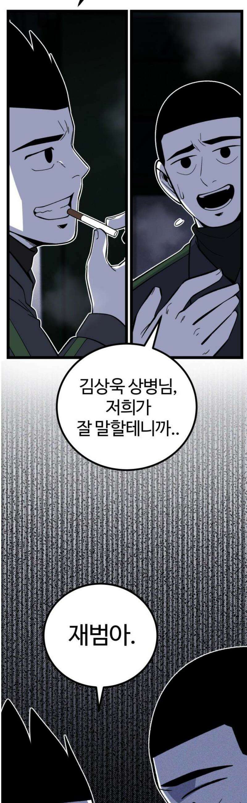 동반입대 23화 - 맞후임2 29