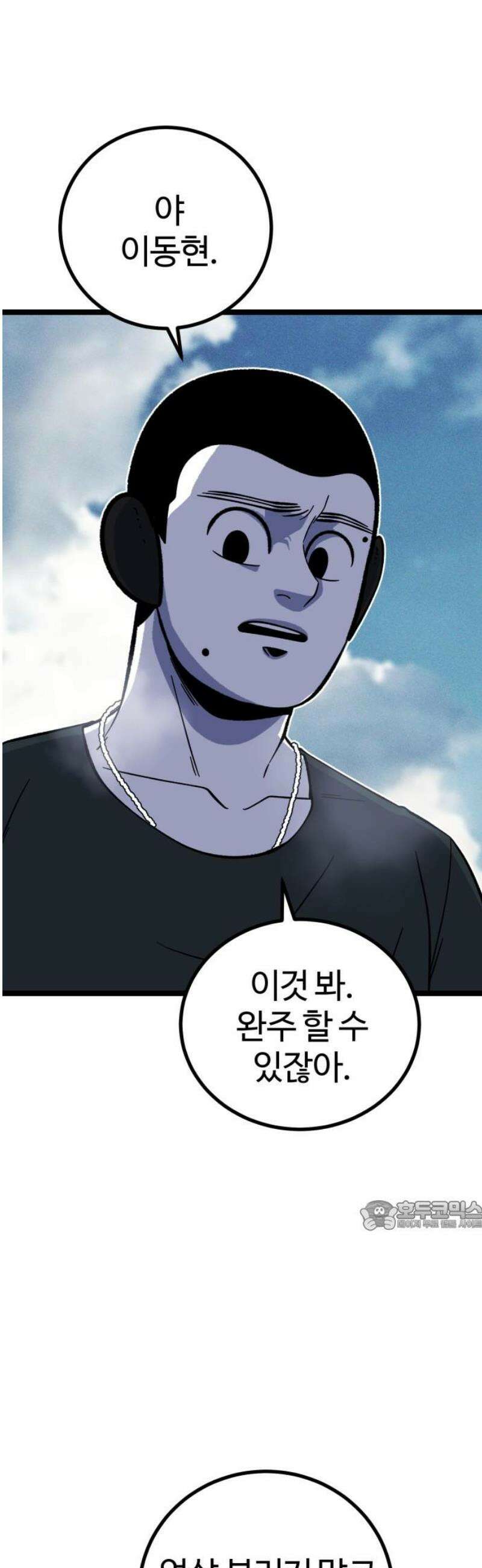 동반입대 23화 - 맞후임2 32