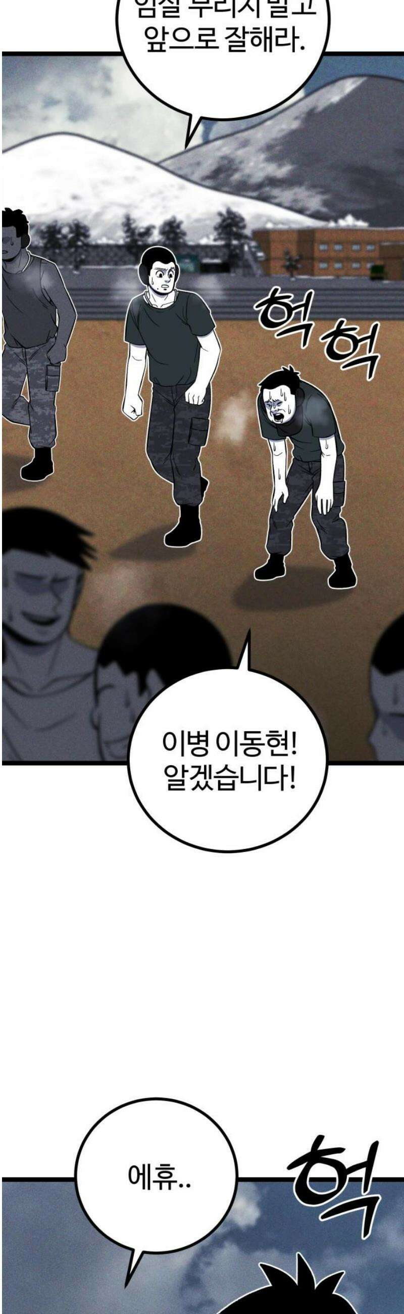 동반입대 23화 - 맞후임2 33