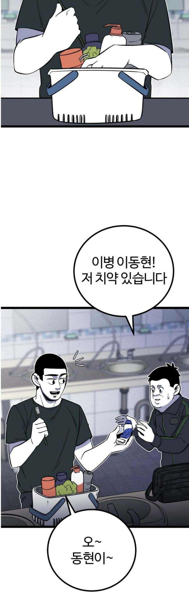 동반입대 23화 - 맞후임2 36