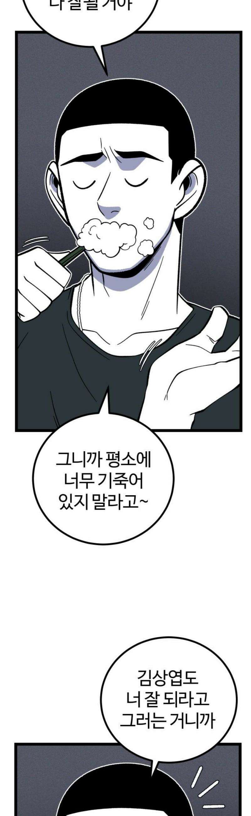 동반입대 23화 - 맞후임2 38