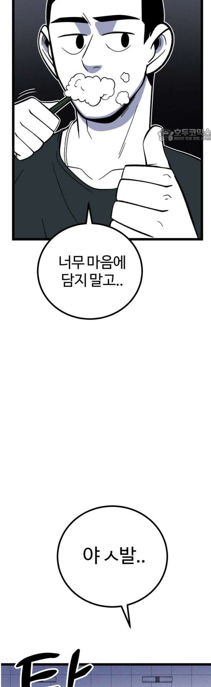 동반입대 23화 - 맞후임2 39