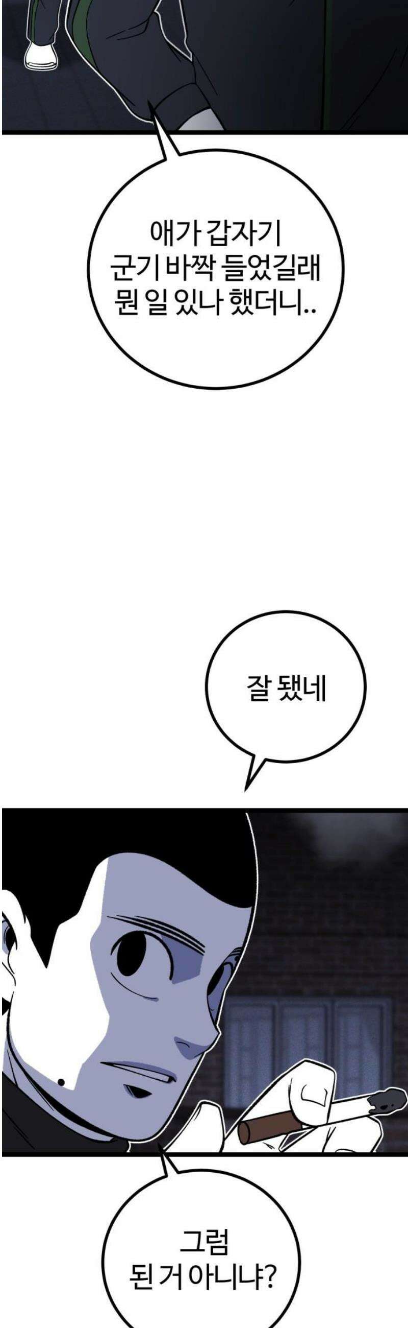 동반입대 23화 - 맞후임2 44