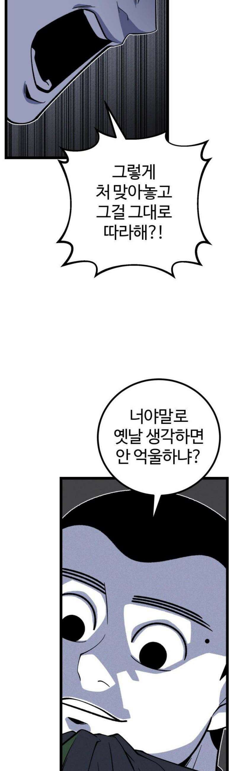 동반입대 23화 - 맞후임2 48