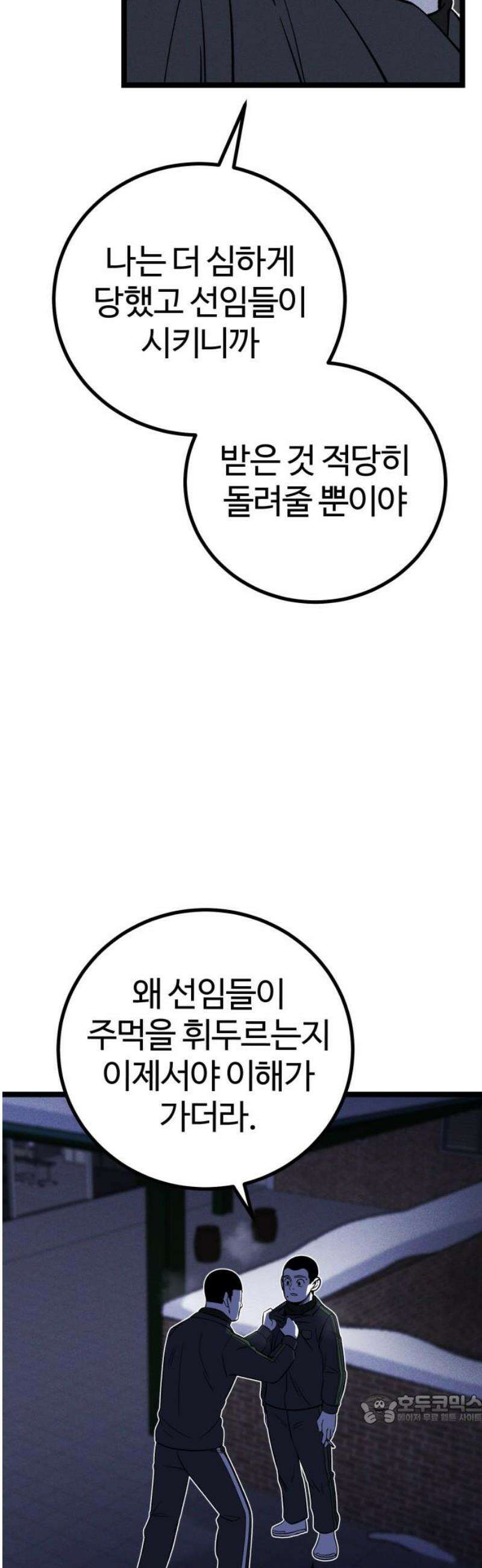 동반입대 23화 - 맞후임2 49