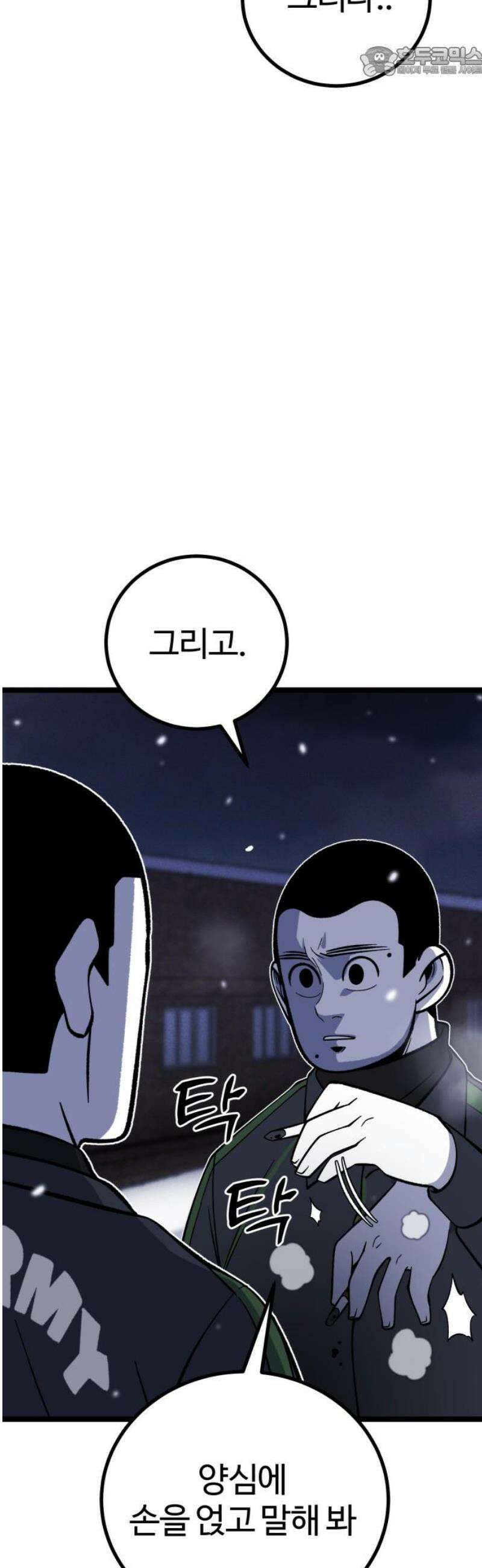 동반입대 23화 - 맞후임2 52