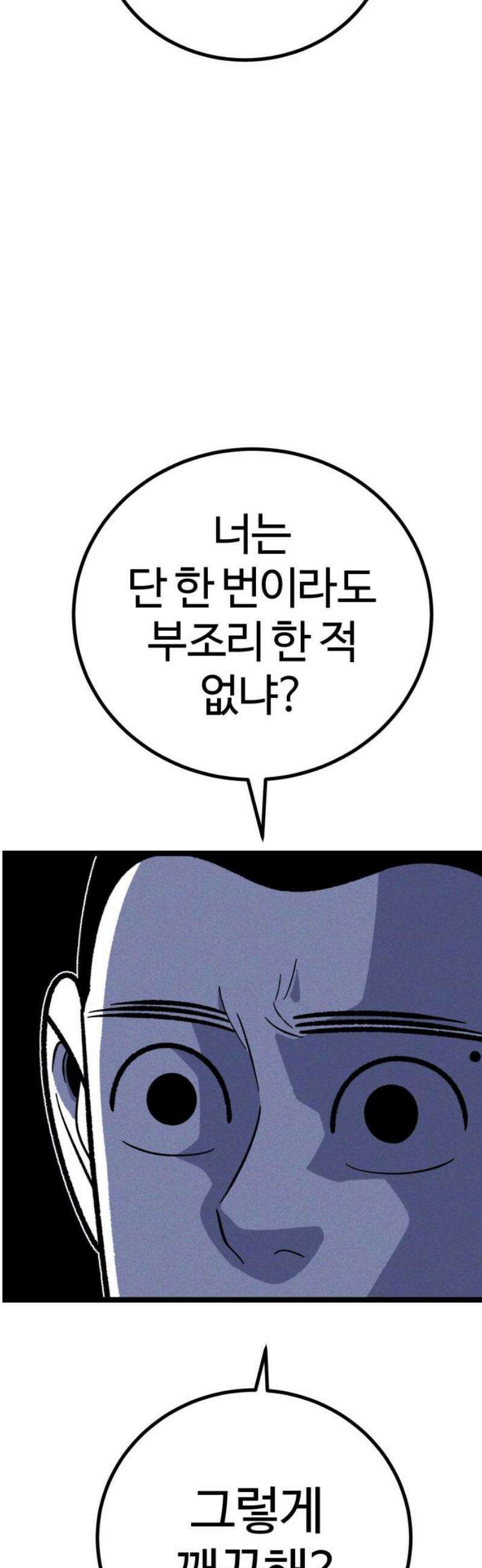 동반입대 23화 - 맞후임2 53