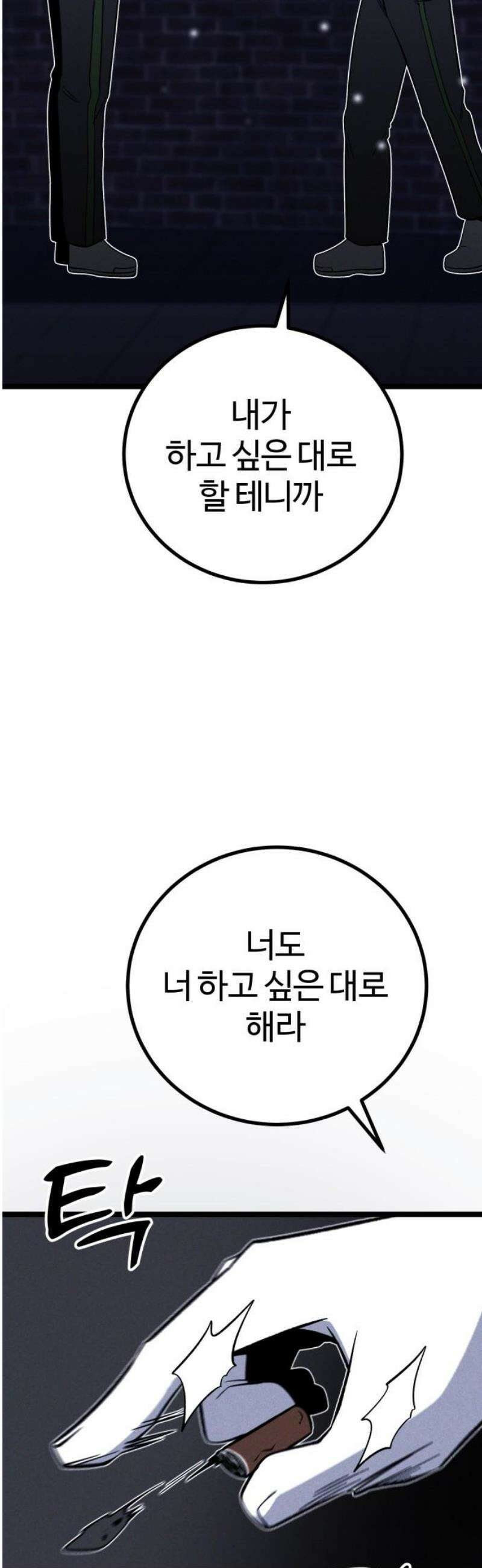 동반입대 23화 - 맞후임2 55