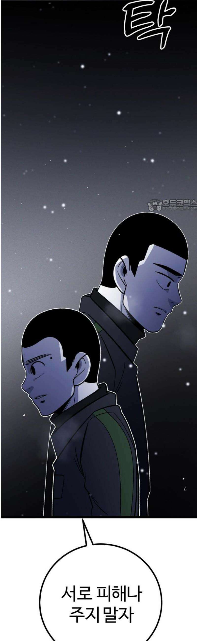 동반입대 23화 - 맞후임2 56