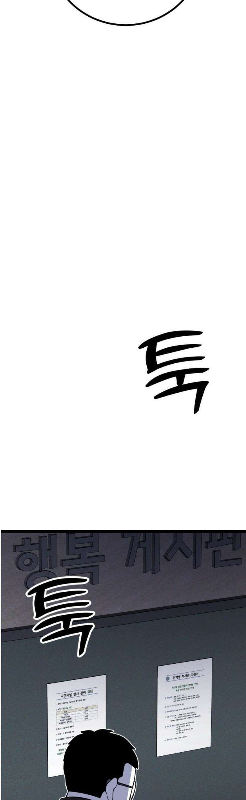 동반입대 23화 - 맞후임2 57