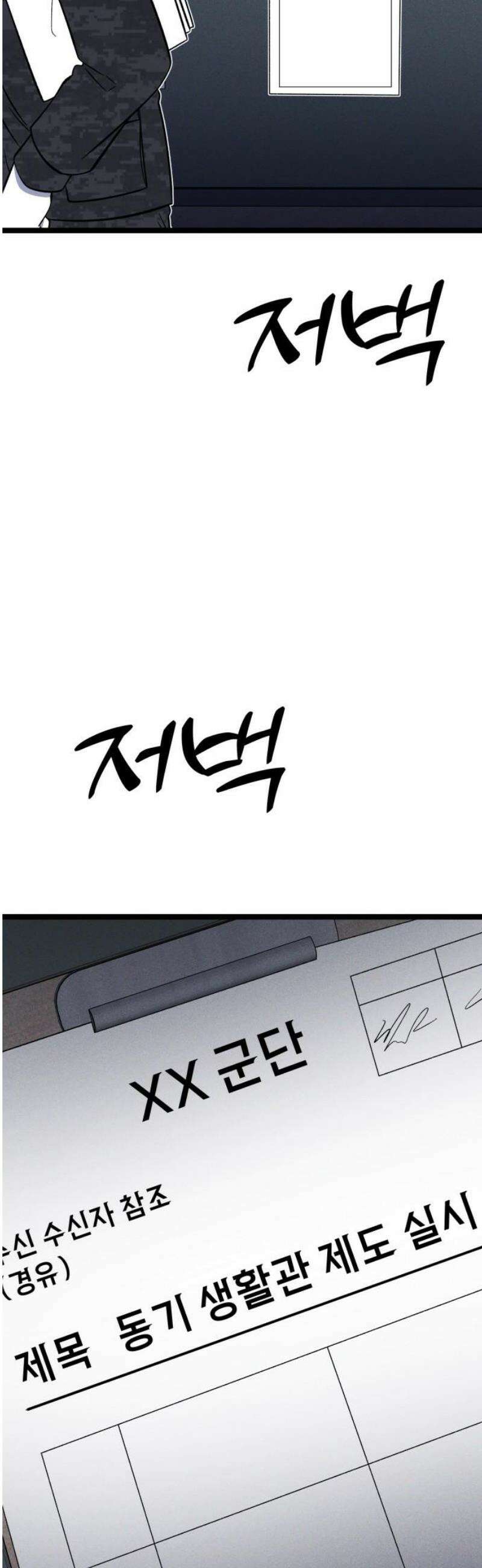 동반입대 23화 - 맞후임2 59