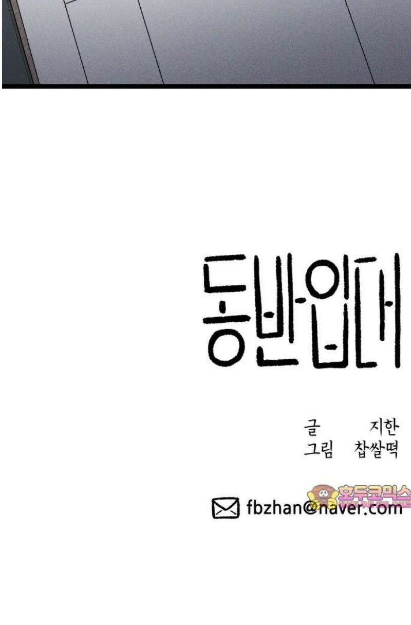 동반입대 23화 - 맞후임2 60