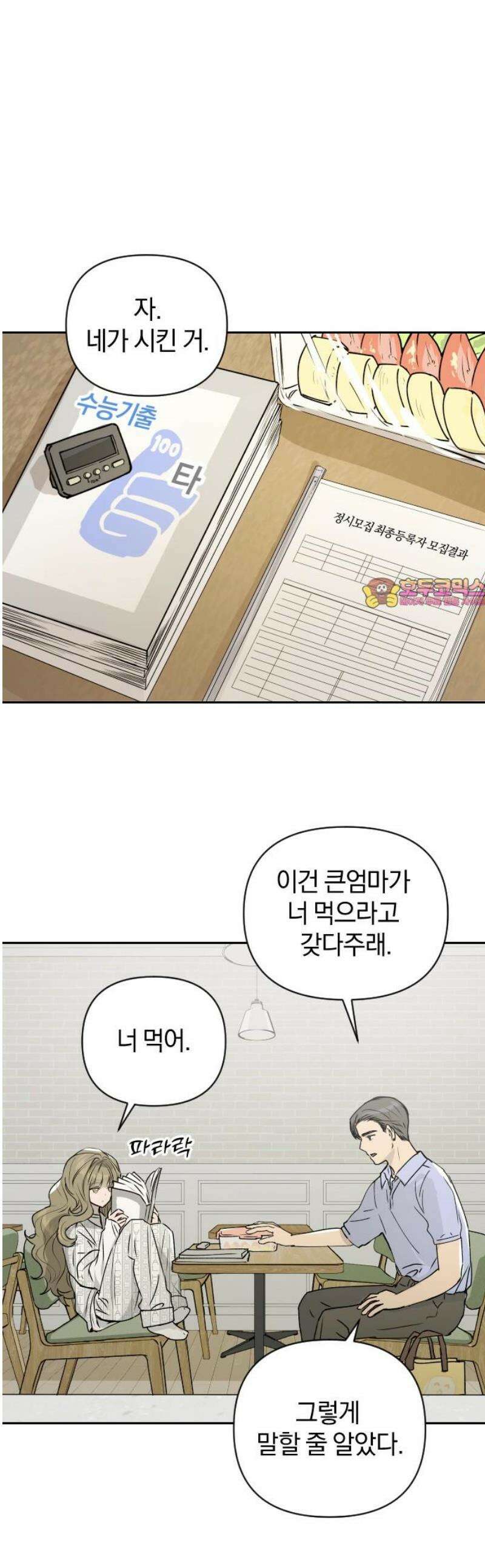 잠겨죽어도 57화 조각 1