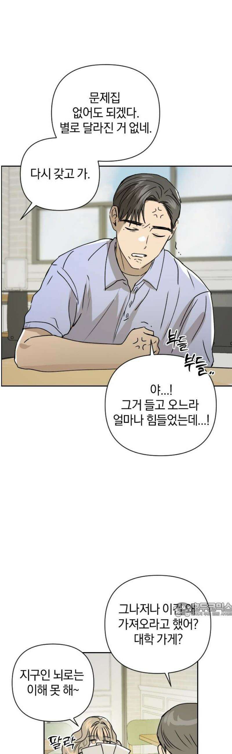 잠겨죽어도 57화 조각 2