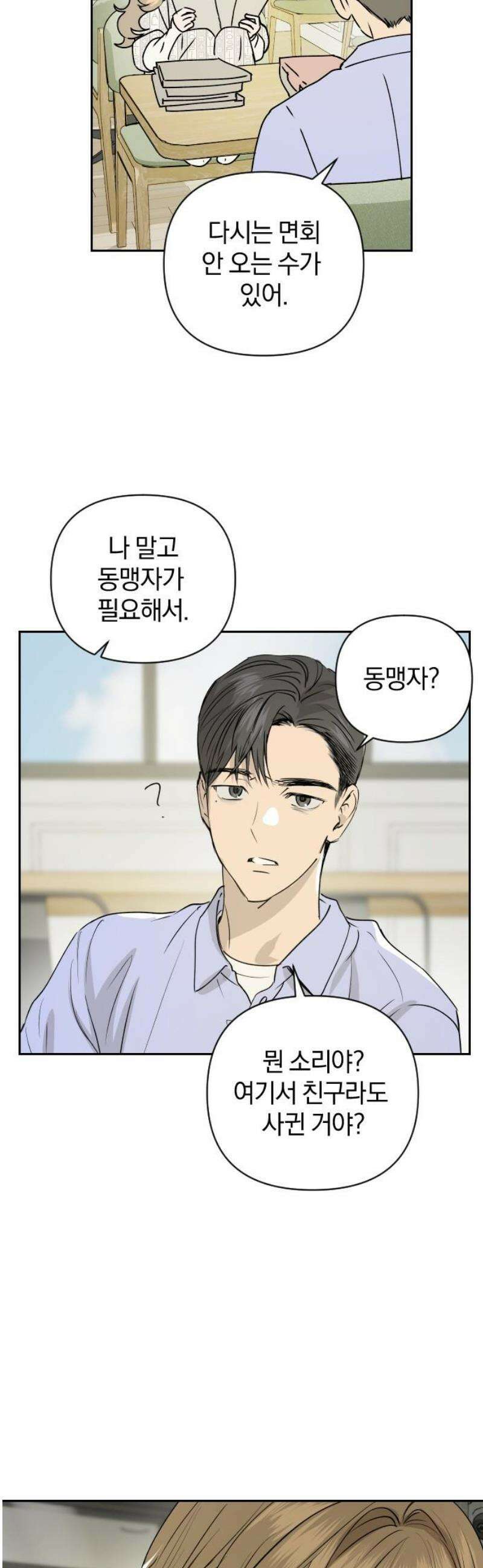 잠겨죽어도 57화 조각 3