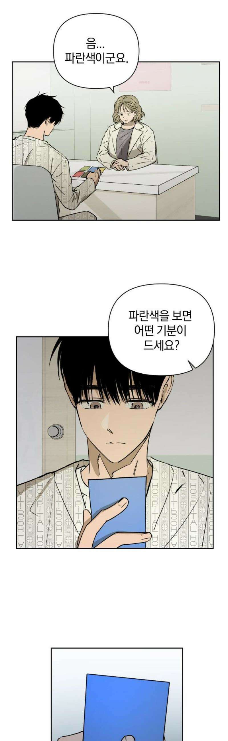 잠겨죽어도 57화 조각 5