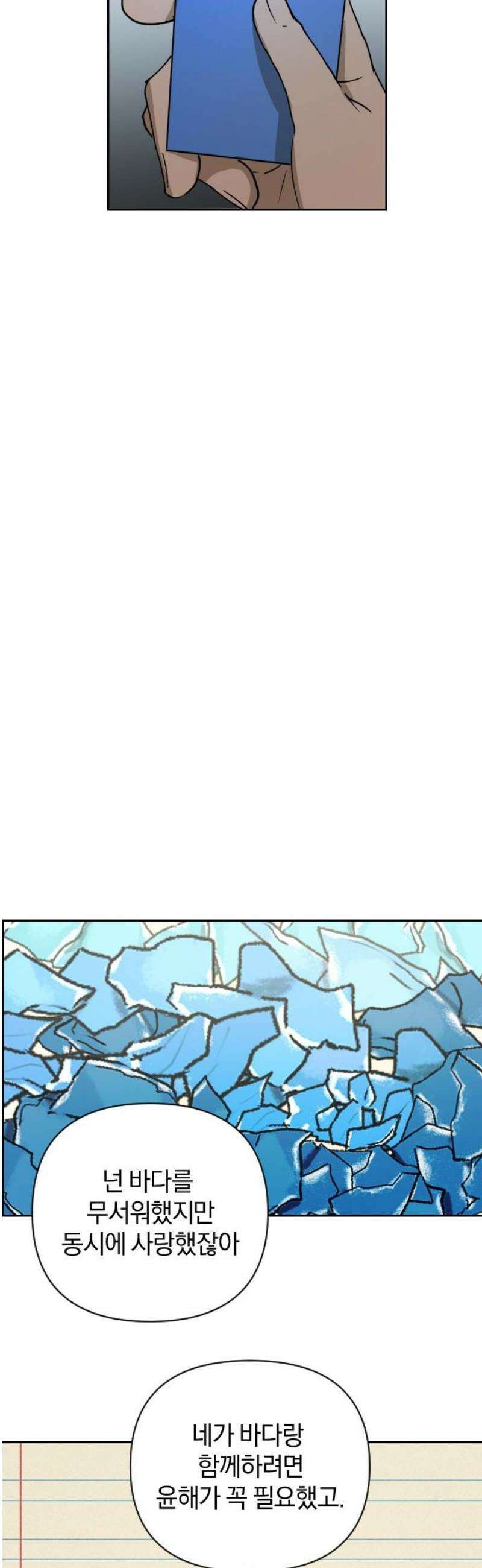 잠겨죽어도 57화 조각 6