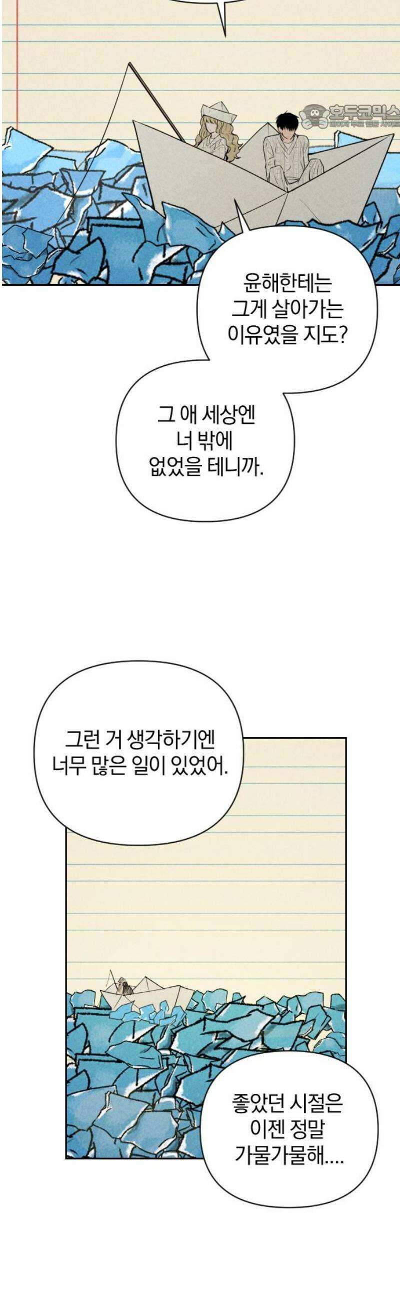 잠겨죽어도 57화 조각 7