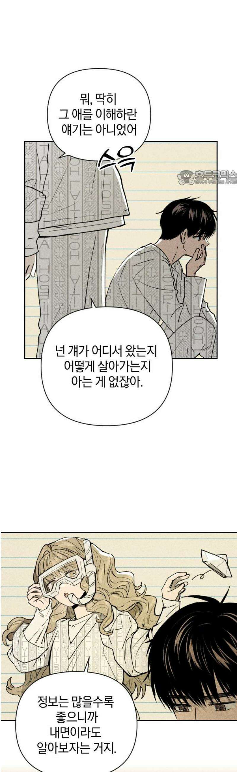 잠겨죽어도 57화 조각 9