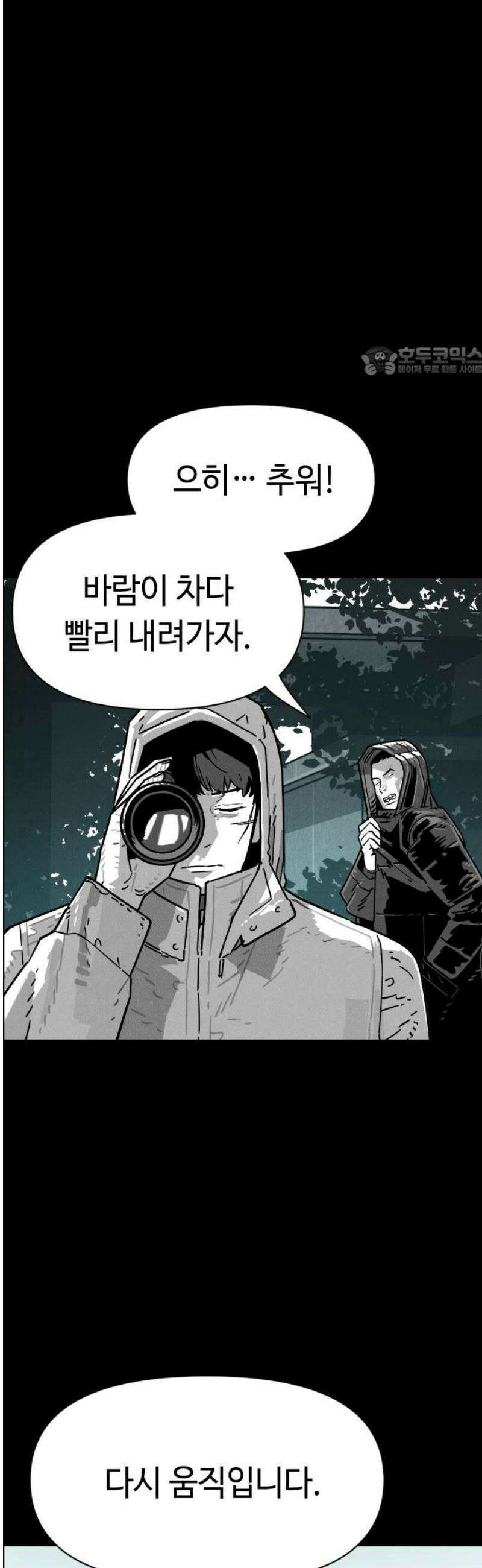 좀비상조 48화 9