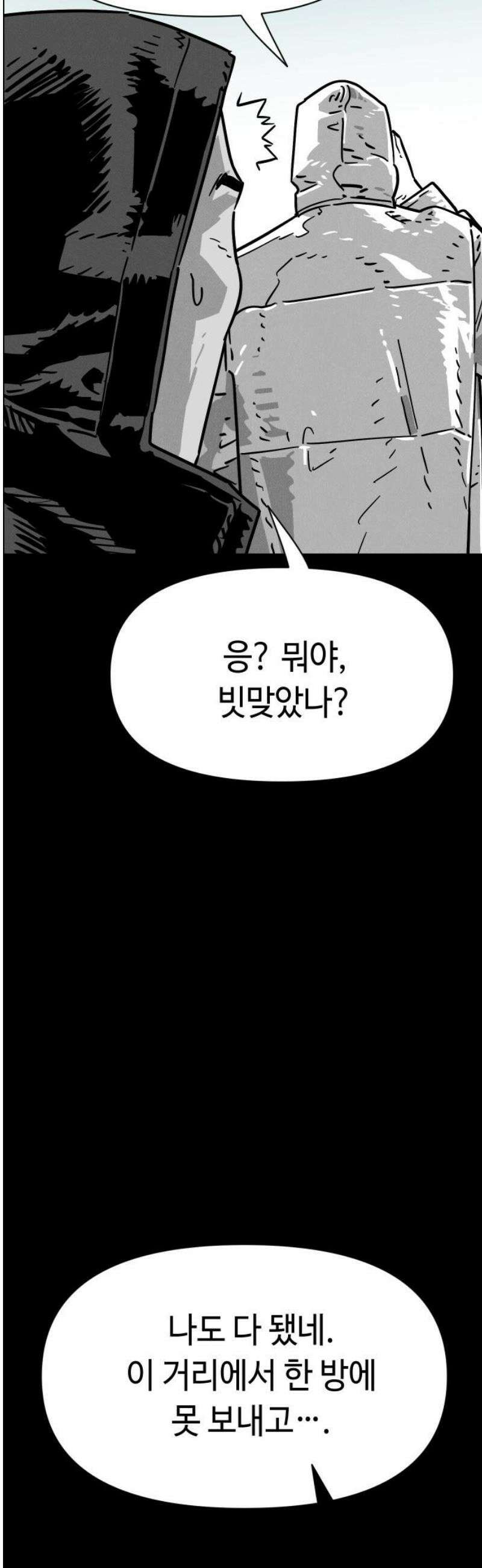 좀비상조 48화 10