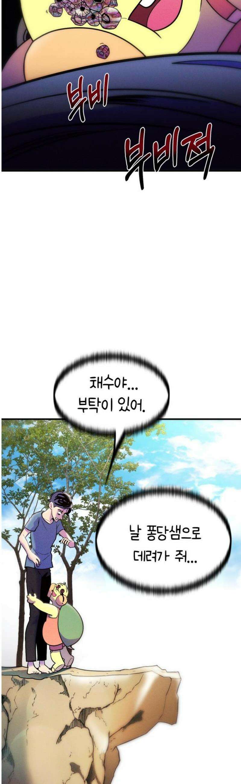 모닥불 친구들 10화 퐁당샘으로 가요 12