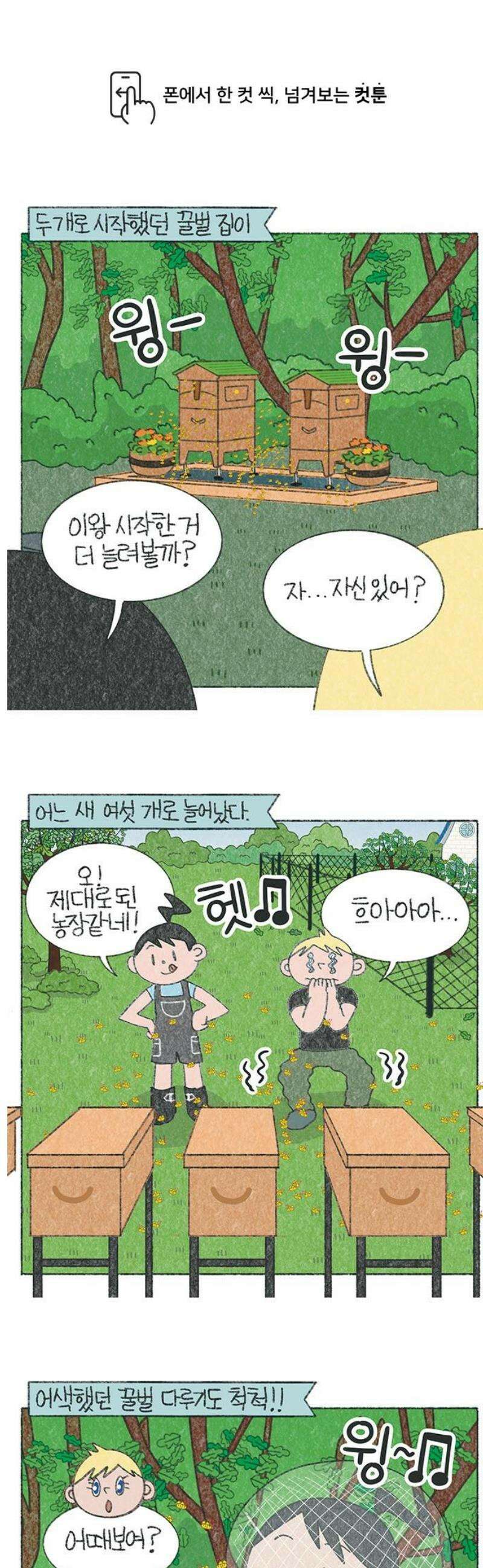 마님이네 미국 시골집 이야기 193화 체리 눈에 가장 귀여운 곤충 1