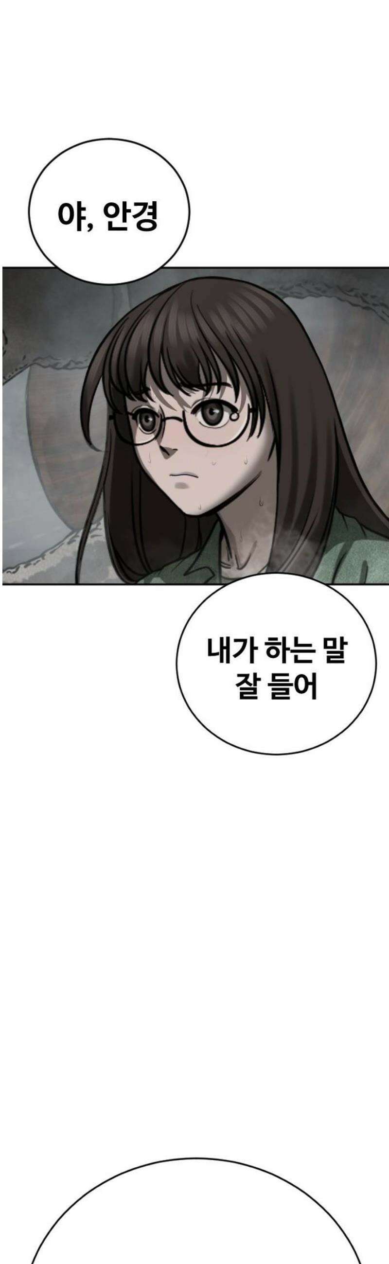 강제소집 12화 생존 전략 3