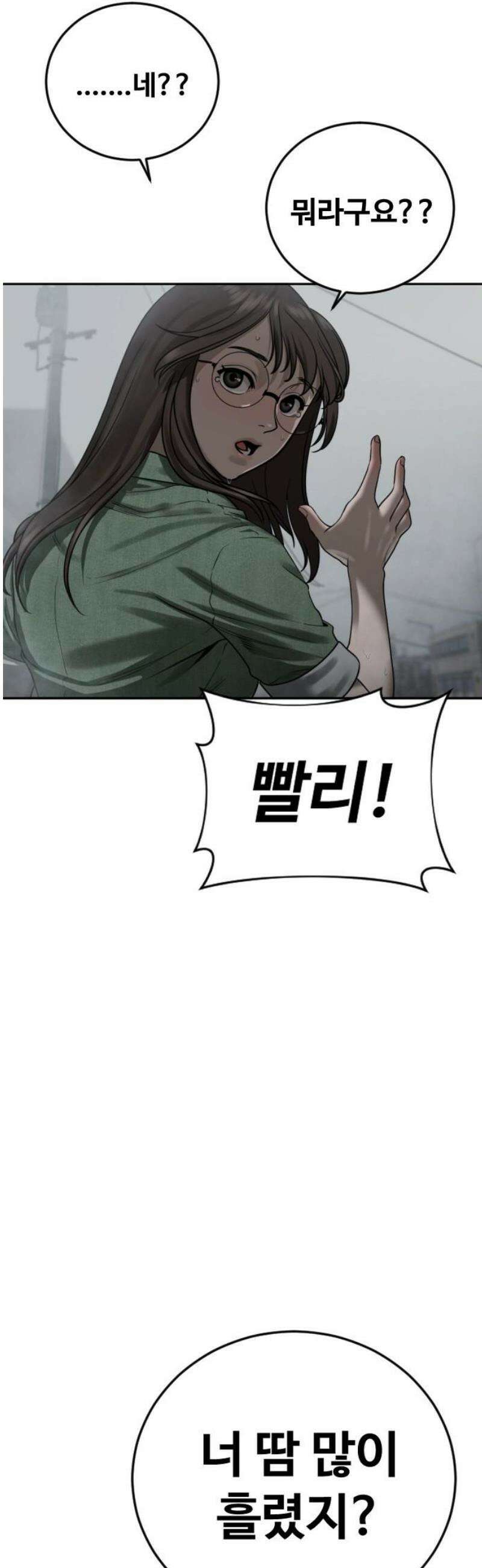 강제소집 12화 생존 전략 5