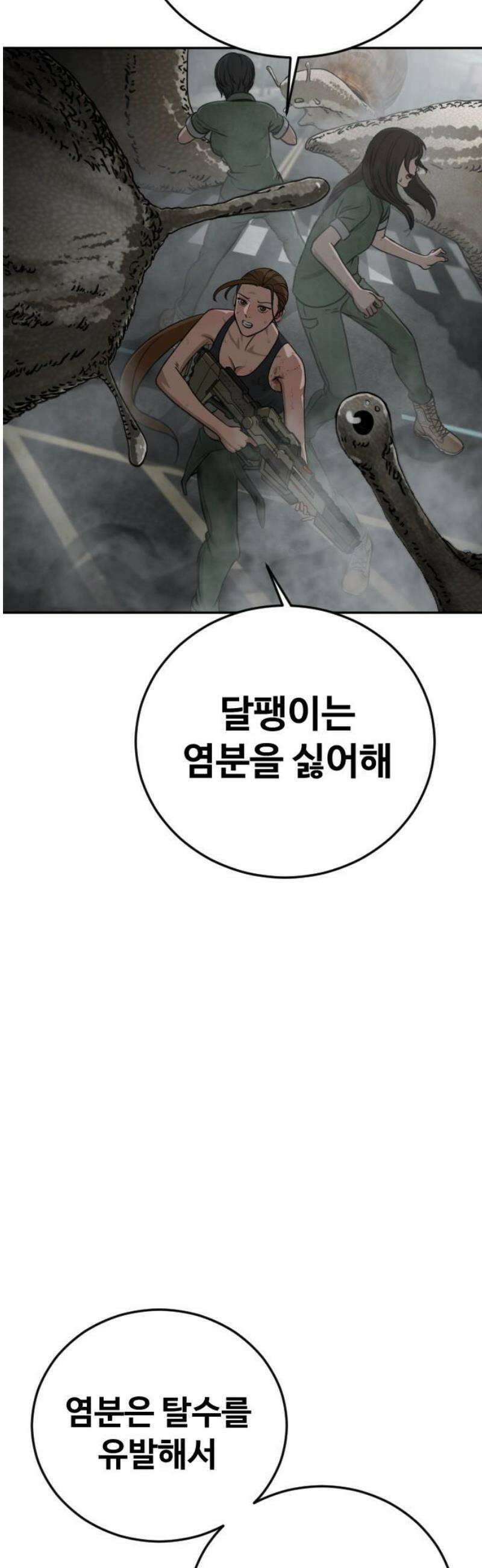 강제소집 12화 생존 전략 6