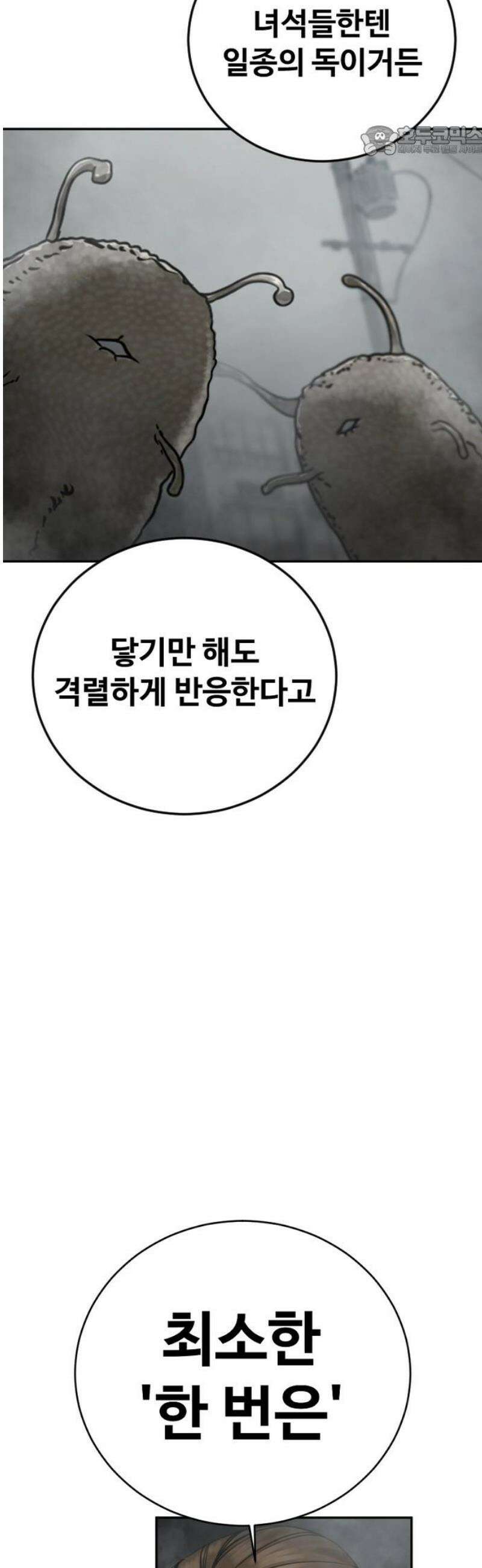 강제소집 12화 생존 전략 7