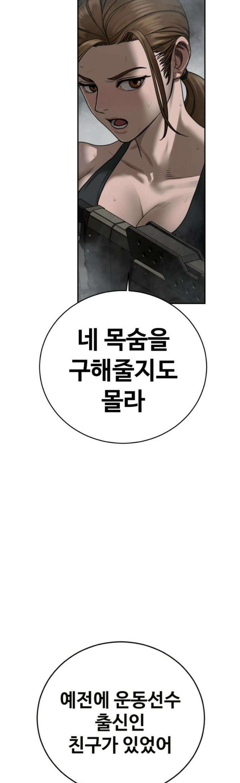 강제소집 12화 생존 전략 8