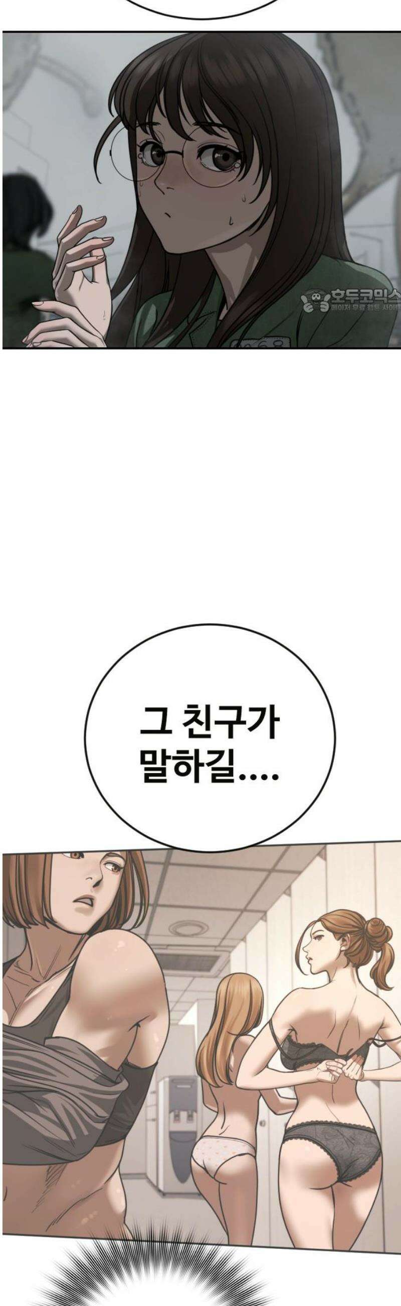 강제소집 12화 생존 전략 9