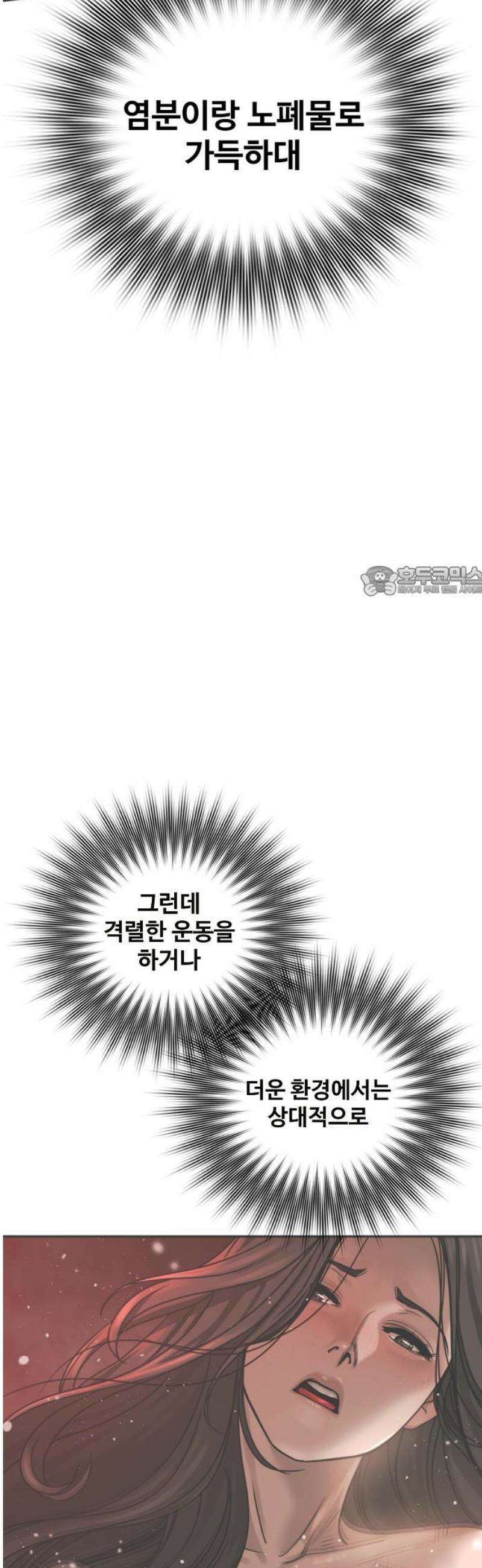 강제소집 12화 생존 전략 11