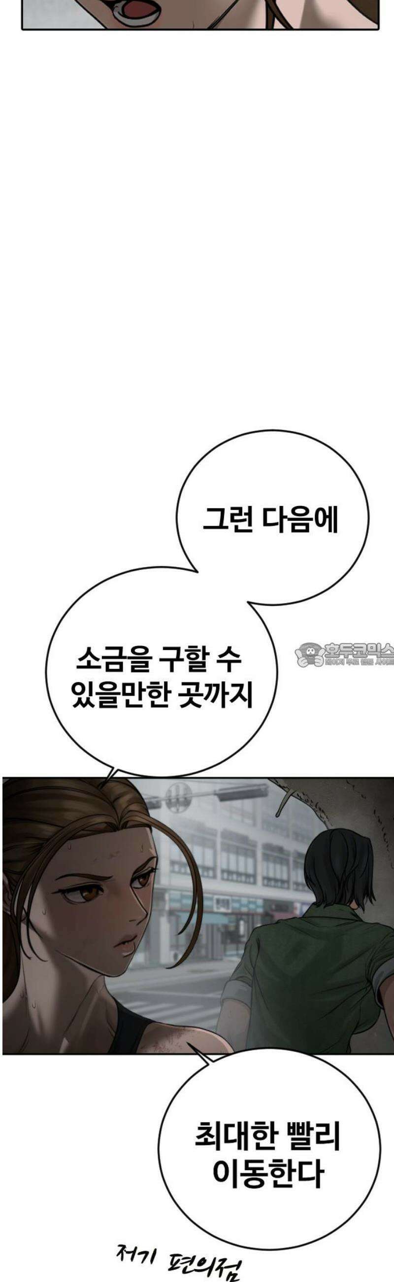 강제소집 12화 생존 전략 13