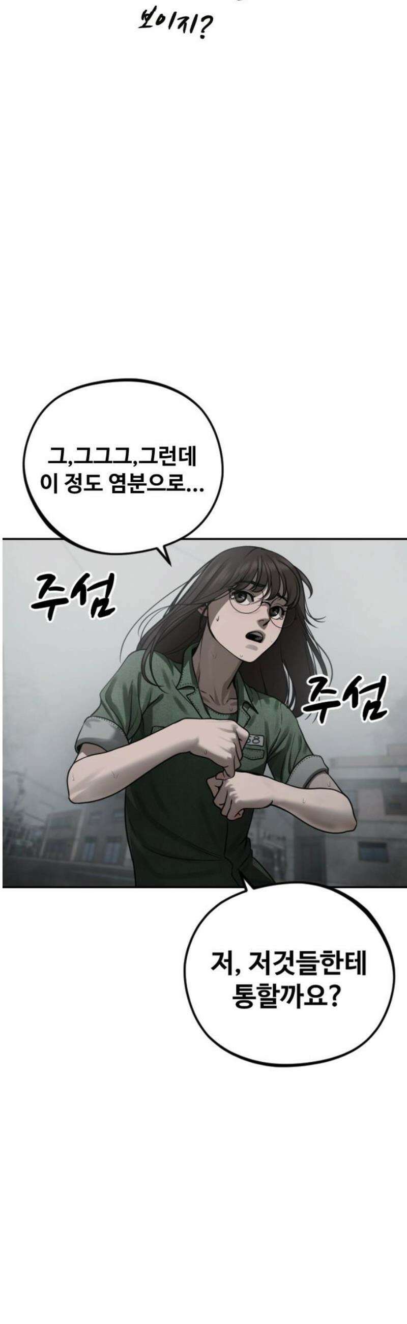 강제소집 12화 생존 전략 14