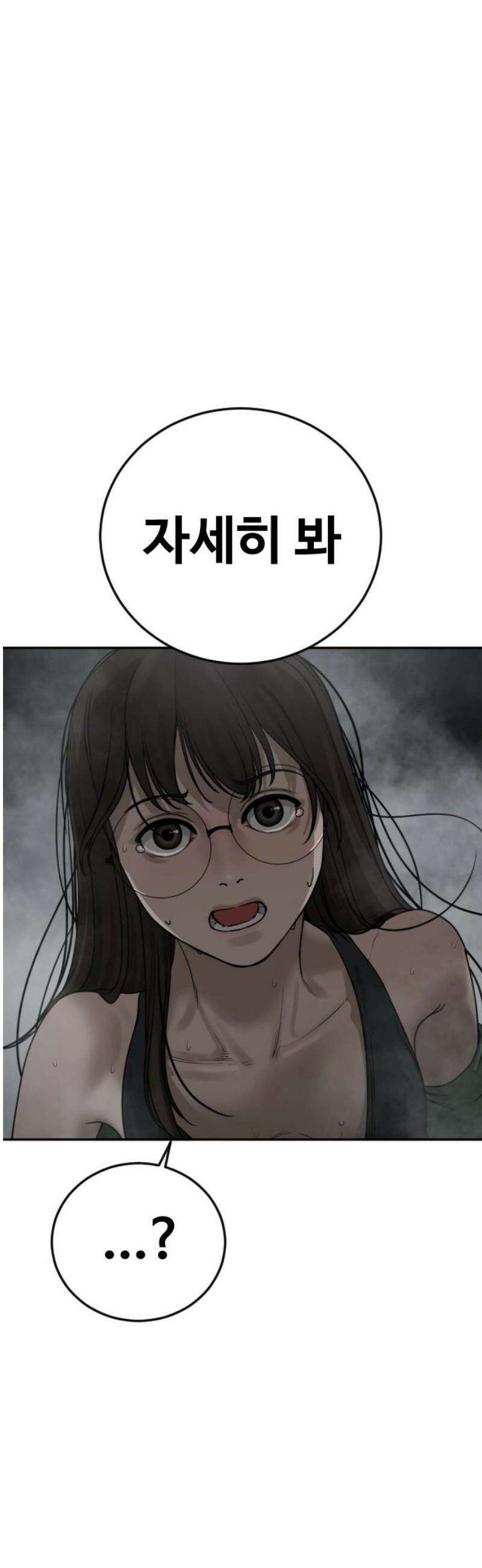 강제소집 12화 생존 전략 16